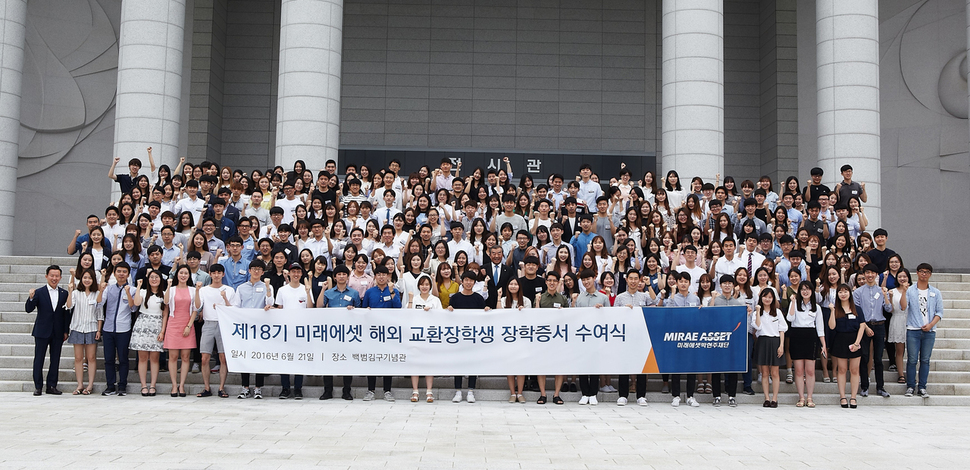미래에셋 해외 교환장학생 장학증서 수여식을 마치고.