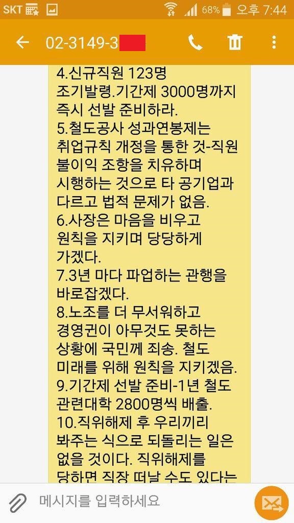 코레일 회사쪽이 파업 참가 철도노조 조합원에게 보낸 문자메시지