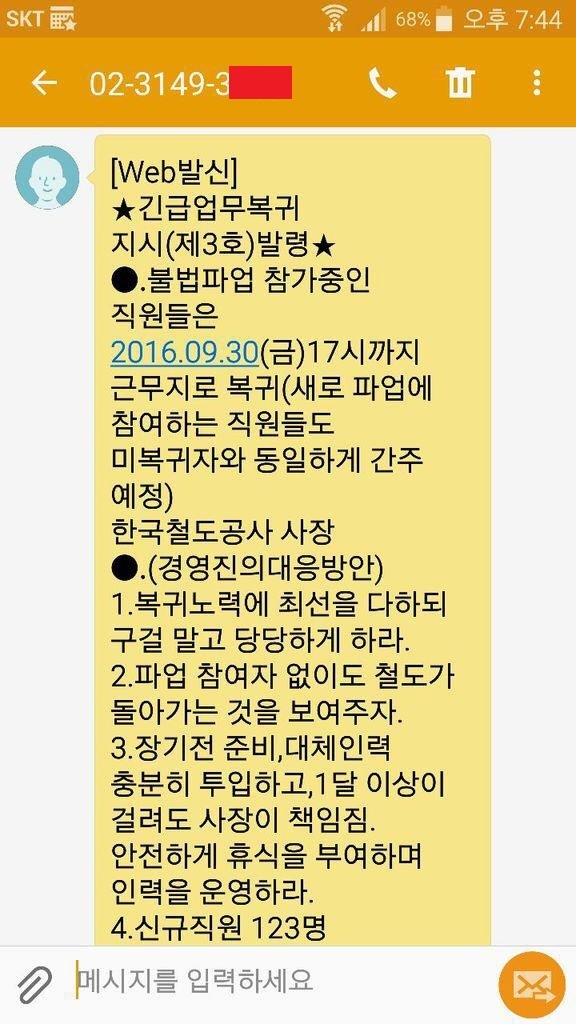 코레일 회사쪽이 파업 참가 철도노조 조합원에게 보낸 문자메시지. 철도노조 제공