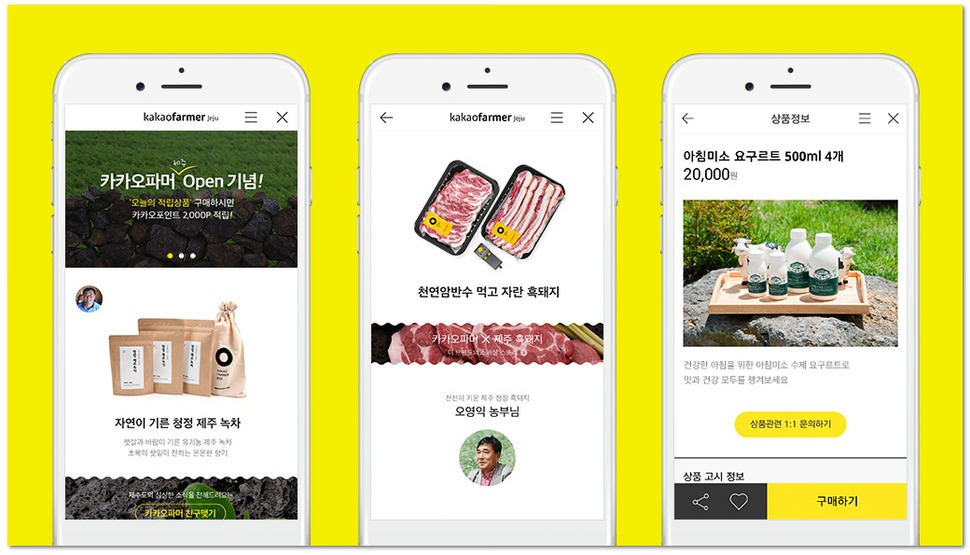카카오파머&#160;화면.