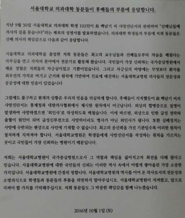 1일 서울대학교 의과대학 동문 의사 365명이 발표한 성명.