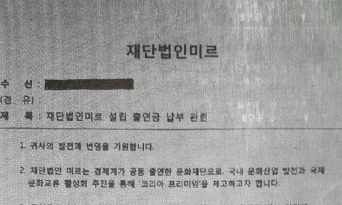 미르, 기업들에 나흘 시간주고 수십억 요구