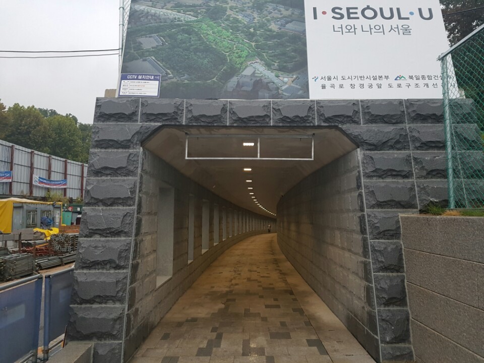 서울 종로구 창덕궁 돈화문 앞 지하보도 입구.