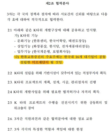 미르재단이 ‘주요 주체’로 번역이 된 양해각서