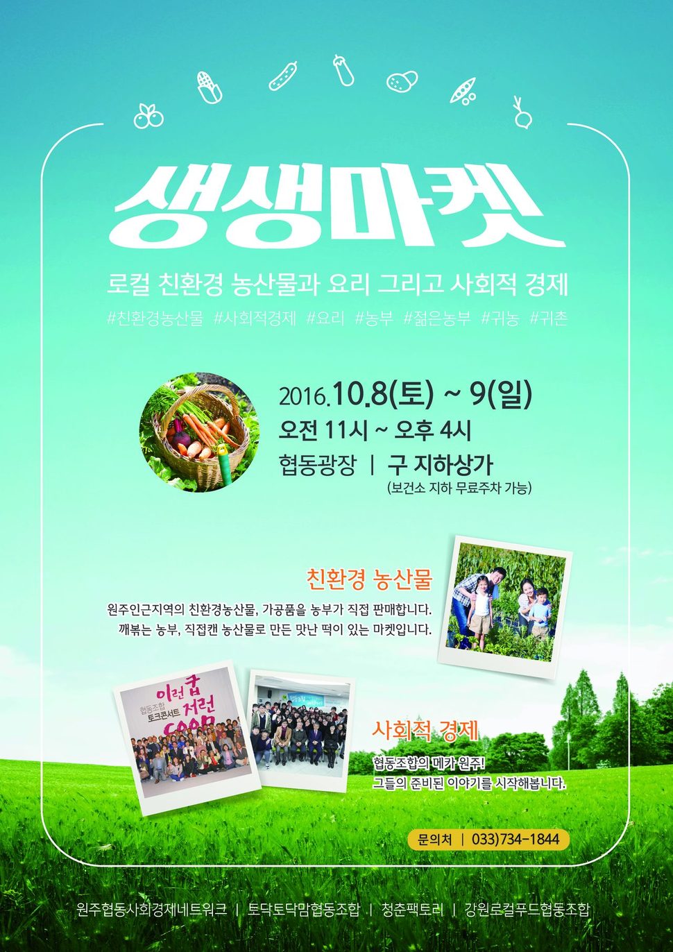 원주 생생마켓 포스터. 원주협동사회경제네트워크 제공