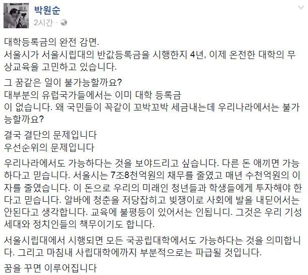 박원순 서울시장 페이스북 갈무리