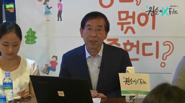 ‘늘 연결된 시장, #원순씨X파일’의 공개방송. 방송 화면 갈무리