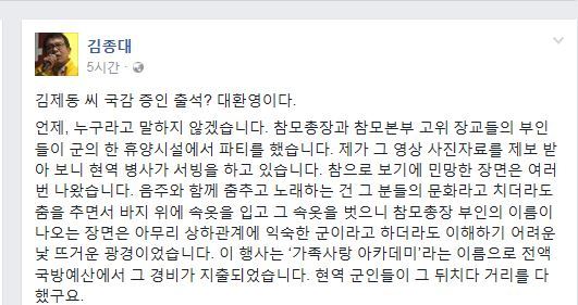 김종대 정의당 의원 페이스북 캡처 화면