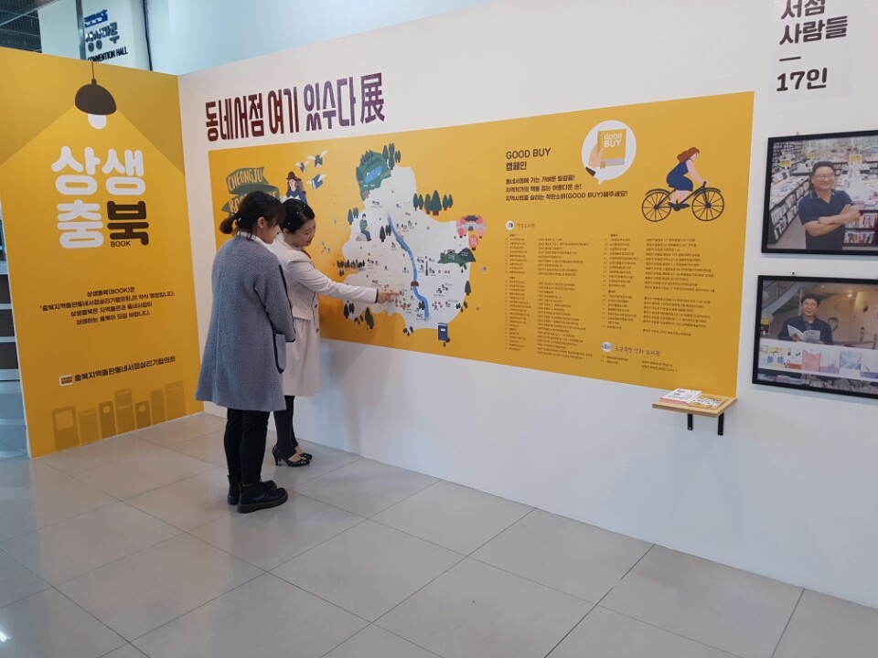 13일 청주문화산업단지를 찾은 시민들이 청주 동네 서점 지도를 보며 자신이 사는 동네의 서점 위치를 확인하고 있다.