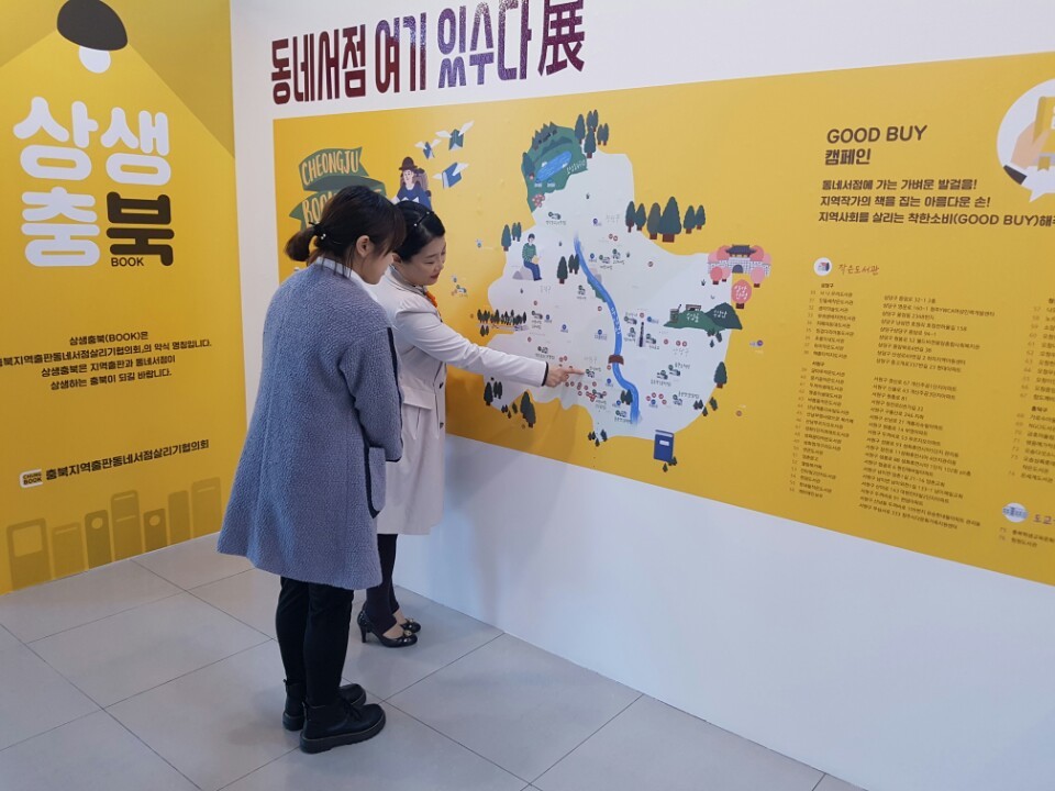 13일 청주문화산업단지를 찾은 시민들이 청주 동네 서점 지도를 보며 자신이 사는 동네의 서점 위치를 확인하고 있다.