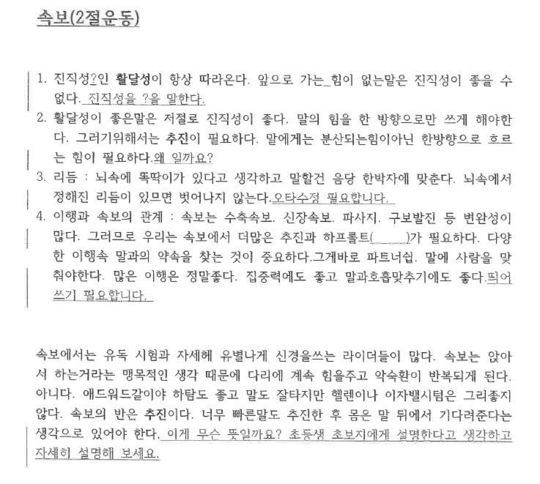 최순실씨의 딸 정유라씨가 체육과학부 소속 교수에게 제출한 레포트. 김병욱 의원실 제공.