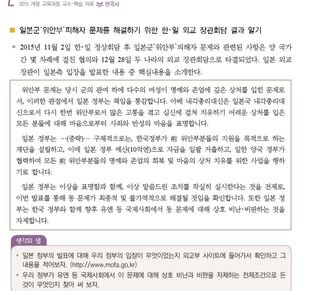 ‘2015 개정 교육과정 교수·학습자료-고교 한국사’. 노웅래 의원실 제공.