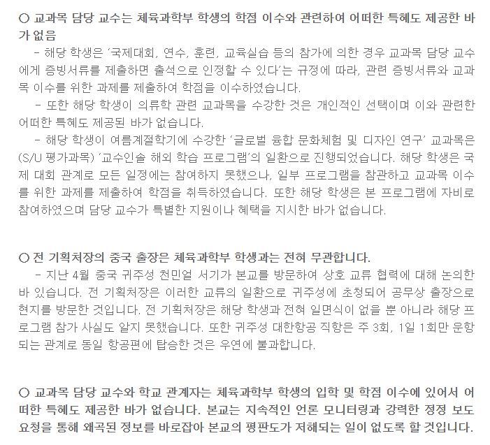 이화여대 누리집에 지난 14일 올라온 <의혹 보도에 대해 사실을 알려드립니다> 공지사항. 이화여대 누리집 갈무리.
