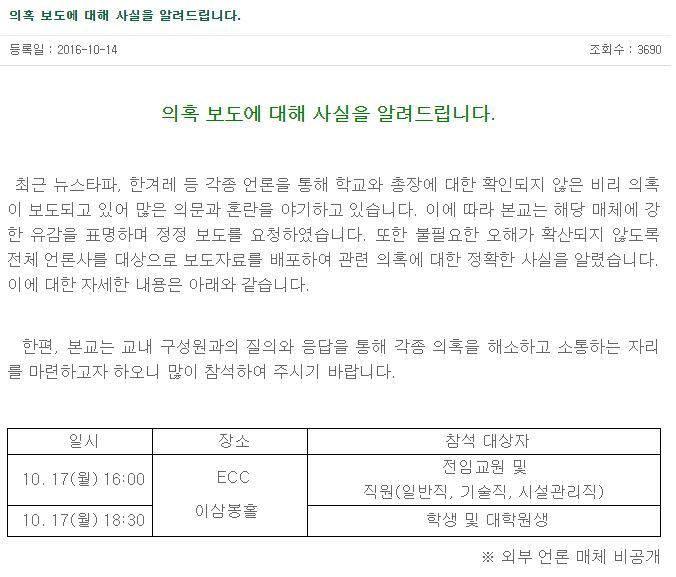 이화여대 누리집에 지난 14일 올라온 <의혹 보도에 대해 사실을 알려드립니다> 공지사항. 이화여대 누리집 갈무리.