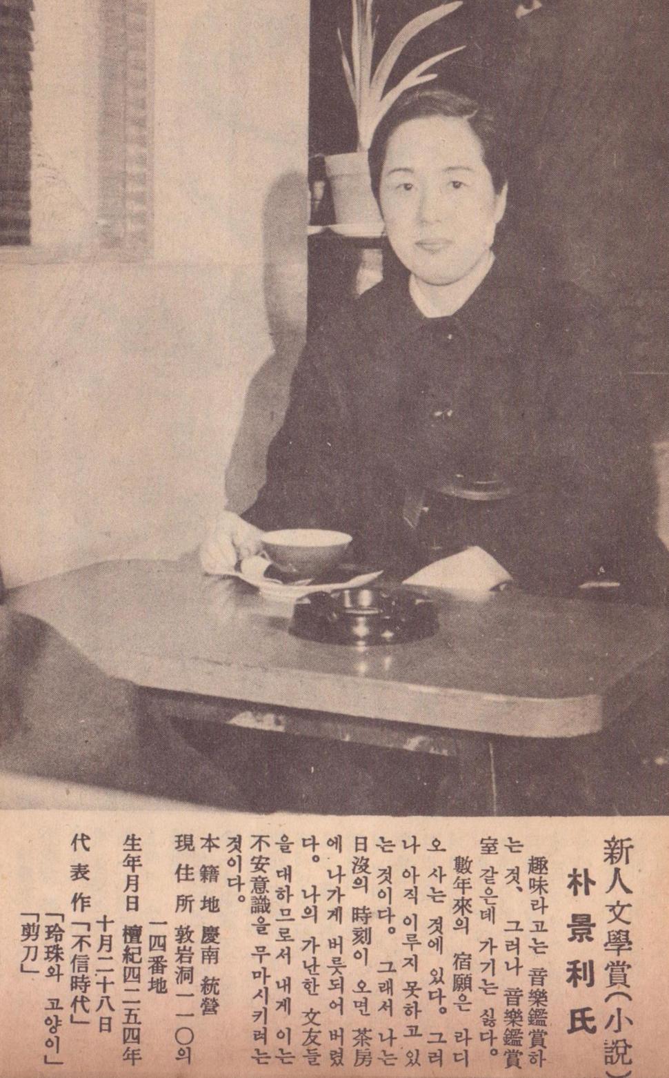 1958년 잡지 <현대>에 실린 소설가 박경리에 대한 기사. 당시 그가 갖고 싶어했던 것은 라디오 한 대였는데, 지금이라면 무엇을 갖고 싶어할까. 박경리는 2008년 세상을 떠났다.