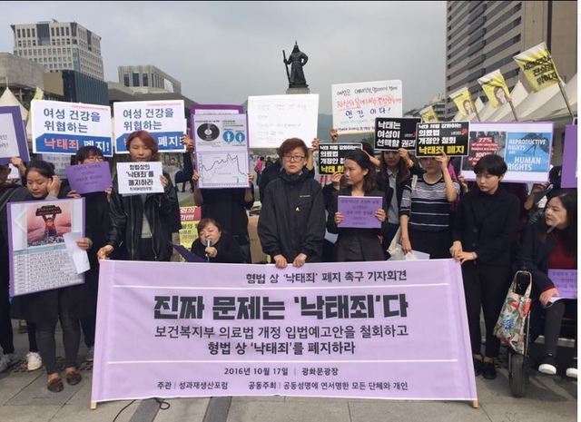 17일 ‘성과 재생산 포럼’이 낙태죄 폐지를 촉구하는 기자회견을 열고 있다. ‘강남역 10번 출구’ 페이스북 갈무리