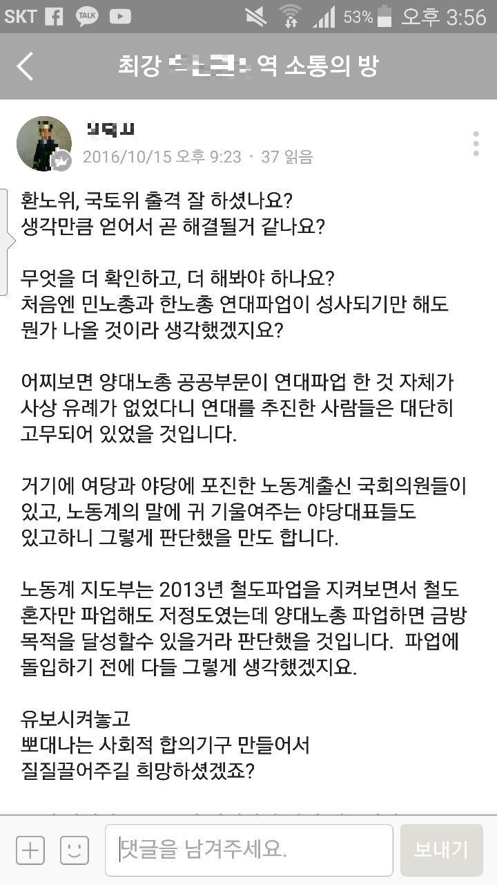 코레일이 파업에 참가중인 철도노조 조합원들에게 보낸 문자메시지 일부. 철도노조 제공