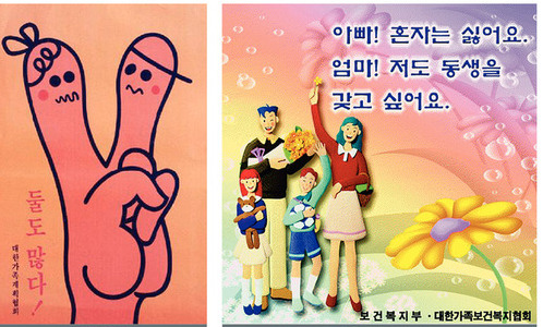 21세기에 ‘60년대식’ 출산 캠페인