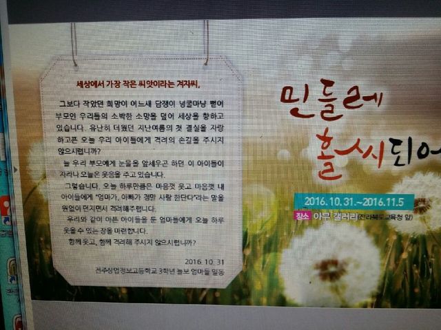 장애인 학생 7명의 그림전시회가 31일부터 6일간 열린다. 학생들의 그림들로 꾸민 행사 안내장 앞면. 전주상업정보고 제공