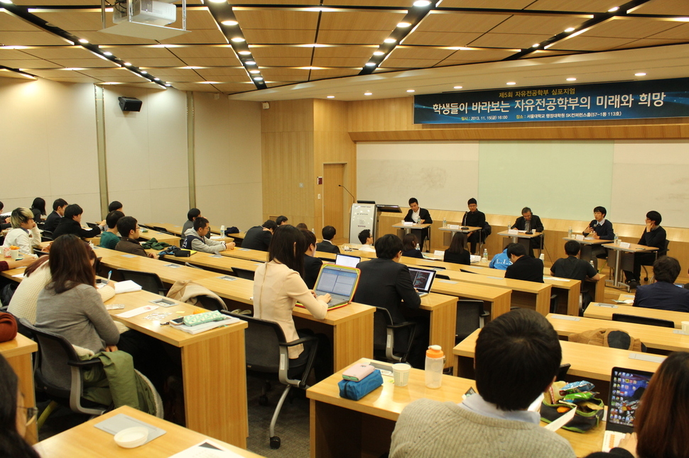 서울대학교 자유전공학부 교수와 학생들이 ‘학생들이 바라보는 자유전공학부의 미래와 희망'이라는 주제로 심포지엄을 열어 이야기를 나누고 있다. 서울대 제공