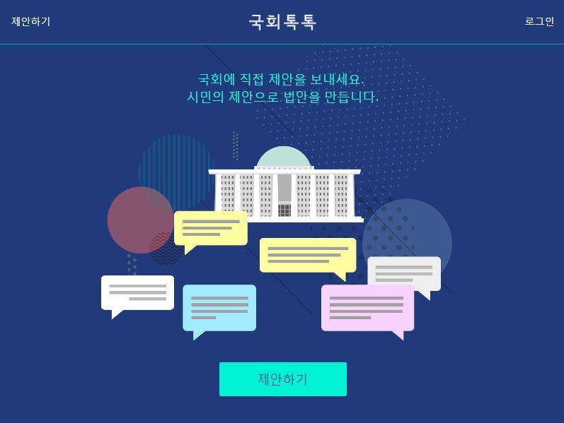 국회톡톡(http://toktok.io)의 첫 화면 모습.