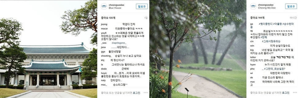청와대 인스타그램 갈무리 (*클릭하면 크게 볼 수 있습니다)