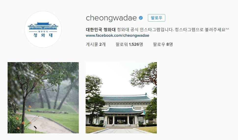 청와대 인스타그램 메인 화면 갈무리 (*클릭하면 크게 볼 수 있습니다)