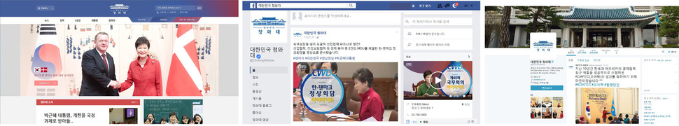 왼쪽부터 청와대 누리집, 페이스북, 트위터 갈무리 (*클릭하면 크게 볼 수 있습니다)