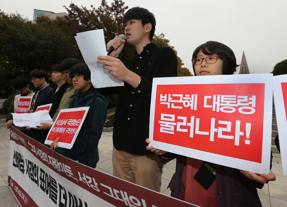 서강대 학생들이 26일 오후 서울 마포구 서강대 정문에서 '최순실 게이트 해결을 바라는 서강인 시국선언 기자회견'을 열고 모교 선배인 박근혜 대통령의 하야를 촉구하고 있다. 박종식 기자 anaki@hani.co.kr