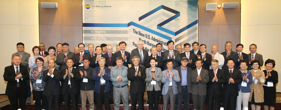 27일 오전 부산 해운대구 누리마루 APEC 하우스에서 '미 신정부의 북한 정책과 한반도 평화'라는 주제로 열린 제12회 한겨레-부산 국제심포지엄 개회식을 마친 참석자들이 기념 사진을 찍고 있다.부산/김봉규 선임기자 bong9@hani.co.kr