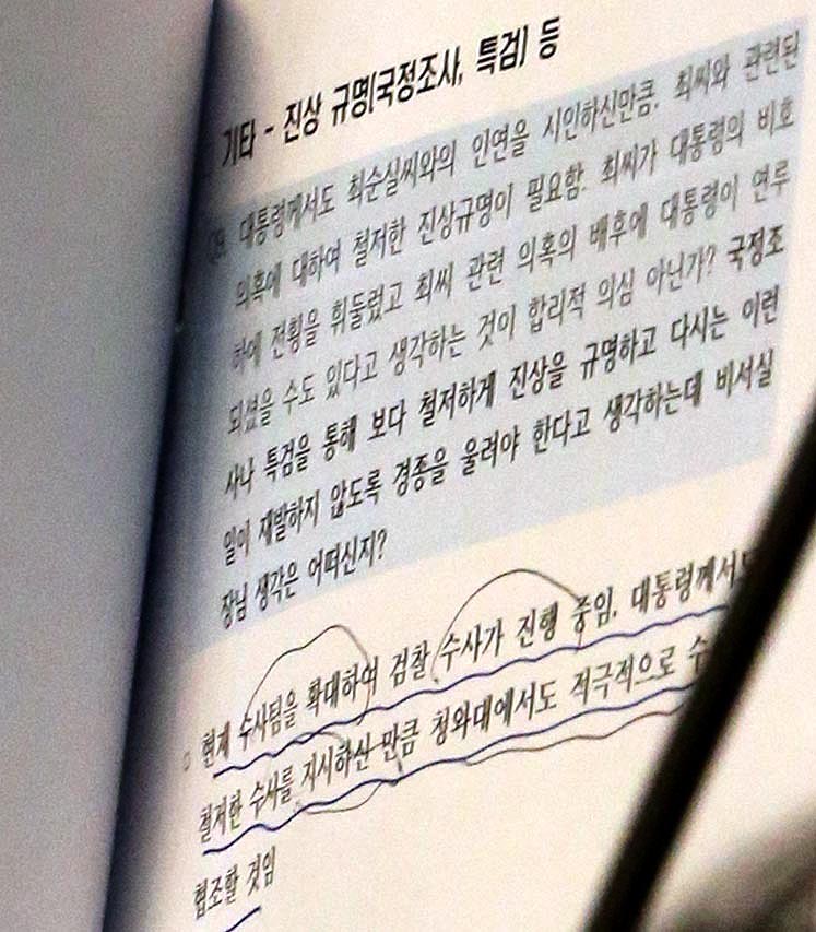 이원종 대통령 비서실장이 26일 오전 국회 예산결산특별위원회에 출석해 최순실씨 국정농단과 관련한 예상질의와 답변을 준비한 자료. 이정우 선임기자 woo@hani.co.kr