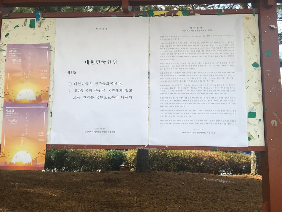 28일 서울대학교 교내에 부착된 서울대 법학전문대학원 학생들의 시국선언문. 사진 서울대 법학전문대학원 학생들 제공.