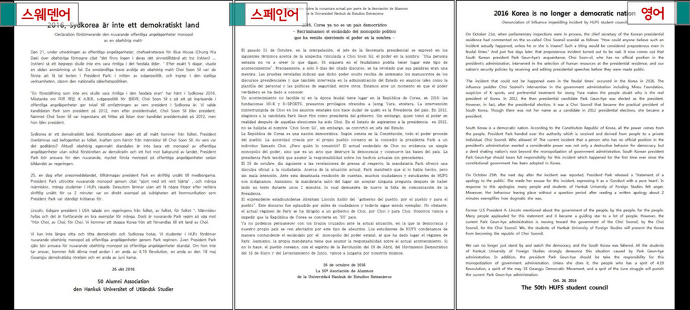 28일 한국외대 총학생회 비상대책위원회가 발표한 시국선언문. 사진 외대 총학 비대위 제공.