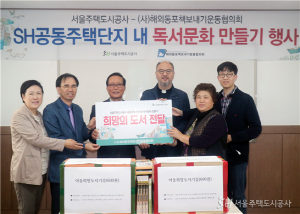 SH공사 공동주택 단지에 희망도서 전달