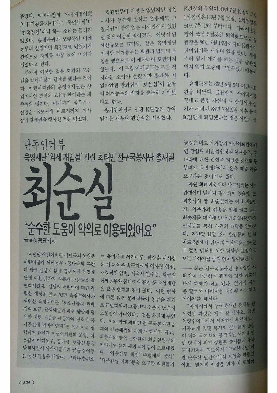 <여성중앙> 1987년 10월호 갈무리