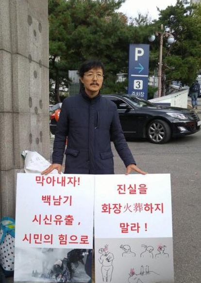 이용식 교수가 서울대병원 장례식장 앞에서 백남기 농민 부검을 요구하는 1인 시위를 하고 있다. 백남기투쟁본부 제공.