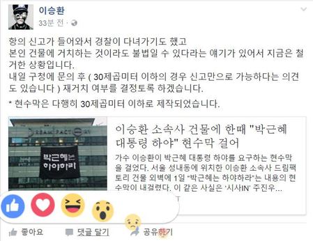 가수 이승환씨 페이스북 화면 갈무리