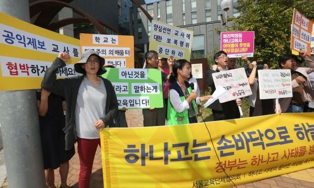 공익제보자 해임한 하나고에 ‘사학비리 제보자 보호’ 목소리 봇물