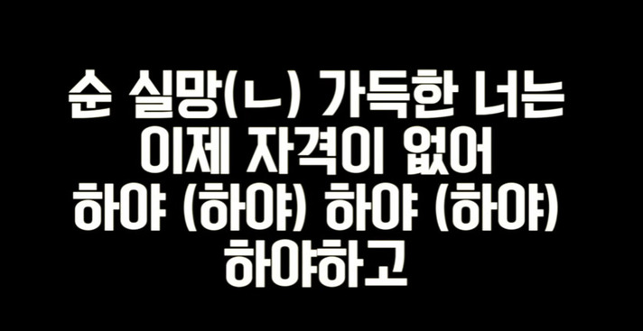 유튜브에 게재된 ‘하야가’ 가사 화면 갈무리.