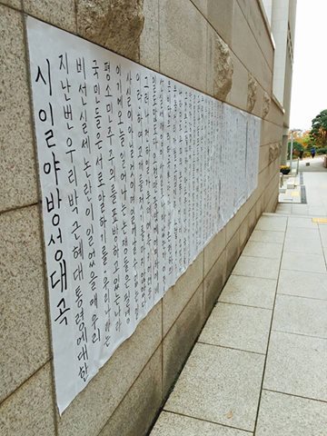 <시일야방성대곡 - 성균인, 시국을 말하다> 페이스북 페이지