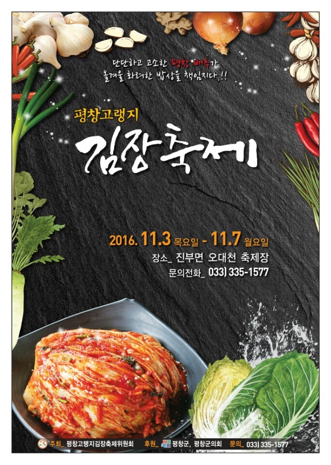 평창고랭지김장축제 포스터.평창고랭지김장축제위원회 제공
