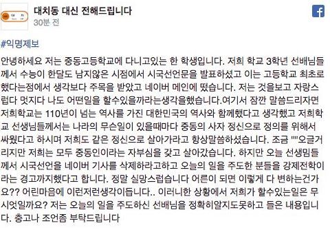 페이스북 익명 페이지 ‘대치동 대신 전해드립니다’ 화면 갈무리