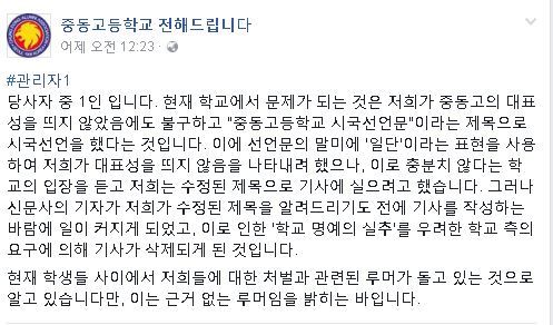 페이스북 익명 페이지 ‘중동고등학교 전해드립니다’ 화면 갈무리