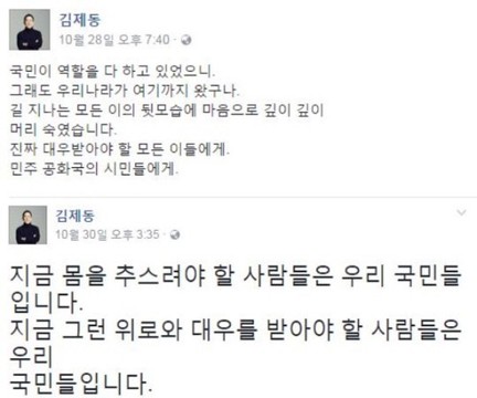 방송인 김제동 페이스북 갈무리