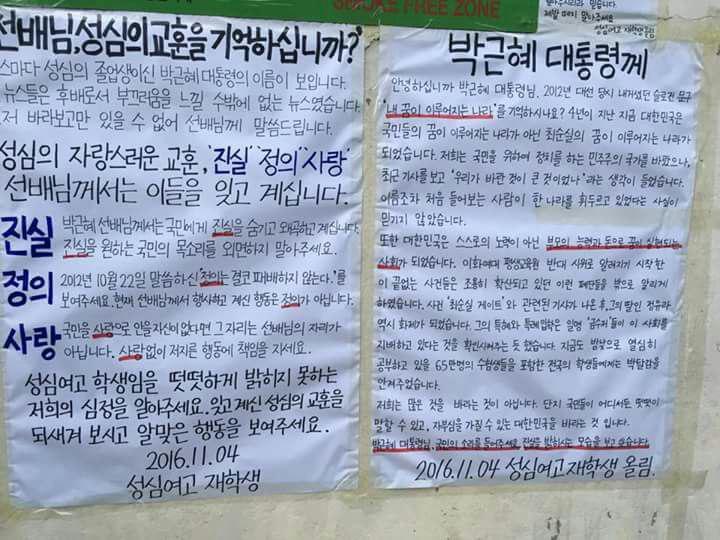 4일  서울 용산구 성심여고에 붙은 대자보. 독자제공