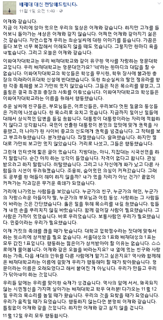 배재대학교 공식 페이스북 ‘배재대 대신 전달해드립니다’에 올라온 글 전문.