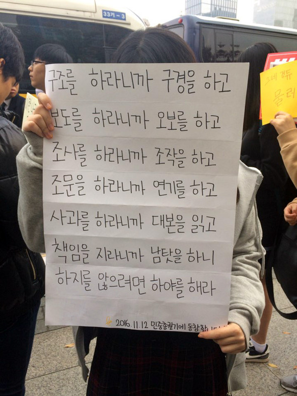 11월 5일 오후 2시 서울 광화문 광장 맞은 편 세종문화회관 앞 인도에서, ‘중고생혁명 추진위원회’, ‘중고생연대’, ‘전국중고등학교총학생회연합’이 각자 제안하여 추진된 에서 주장들을 쓴 손팻말을 들고 있다. 박수진기자 11월 5일 오후 2시 서울 광화문 광장 맞은 편 세종문화회관 앞 인도에서, ‘중고생혁명 추진위원회’, ‘중고생연대’, ‘전국중고등학교총학생회연합’이 각자 제안하여 추진된 에서 주장들을 쓴 손팻말을 들고 있다. 박수진기자