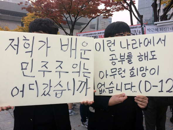 11월 5일 오후 2시 서울 광화문 광장 맞은 편 세종문화회관 앞 인도에서, ‘중고생혁명 추진위원회’, ‘중고생연대’, ‘전국중고등학교총학생회연합’이 각자 제안하여 추진된 에서 주장들을 쓴 손팻말을 들고 있다. 박수진 기자 11월 5일 오후 2시 서울 광화문 광장 맞은 편 세종문화회관 앞 인도에서, ‘중고생혁명 추진위원회’, ‘중고생연대’, ‘전국중고등학교총학생회연합’이 각자 제안하여 추진된 에서 주장들을 쓴 손팻말을 들고 있다. 박수진 기자