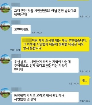 프로야구 엔시 구단 관계자의 카톡 대화 내용.