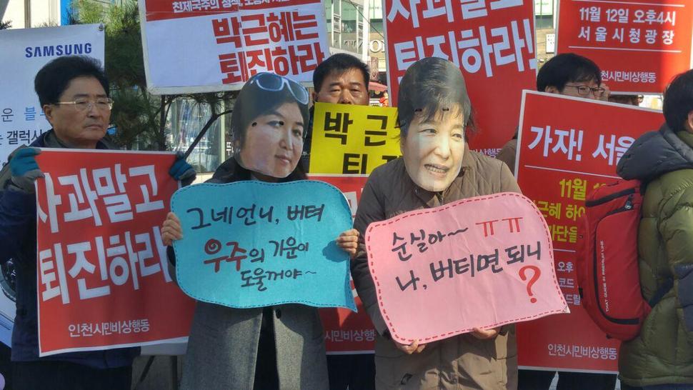 9일  ‘인천비상시국회의' 발족식에서 한 시민이 ‘그네 언니, 버텨 우주의 기운이 도울거야'라는 손팻말을 들고 박근혜 대통령의 퇴진을 요구하고 있다.